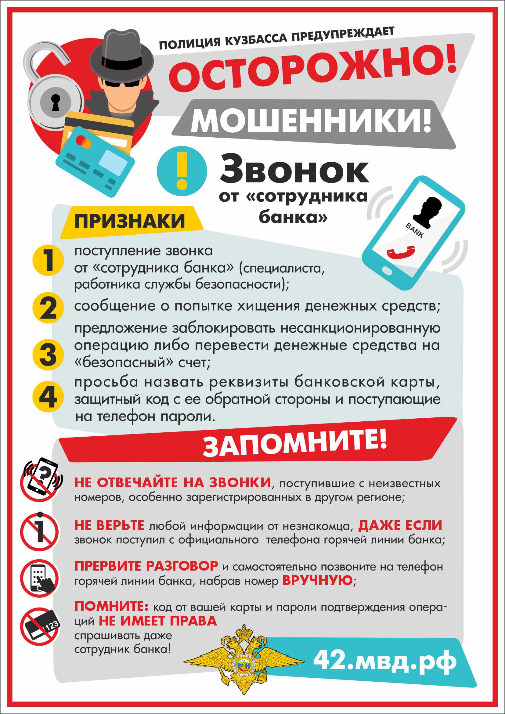 pamyatka_moshennichestva_sotrudnik-banka-2.jpg