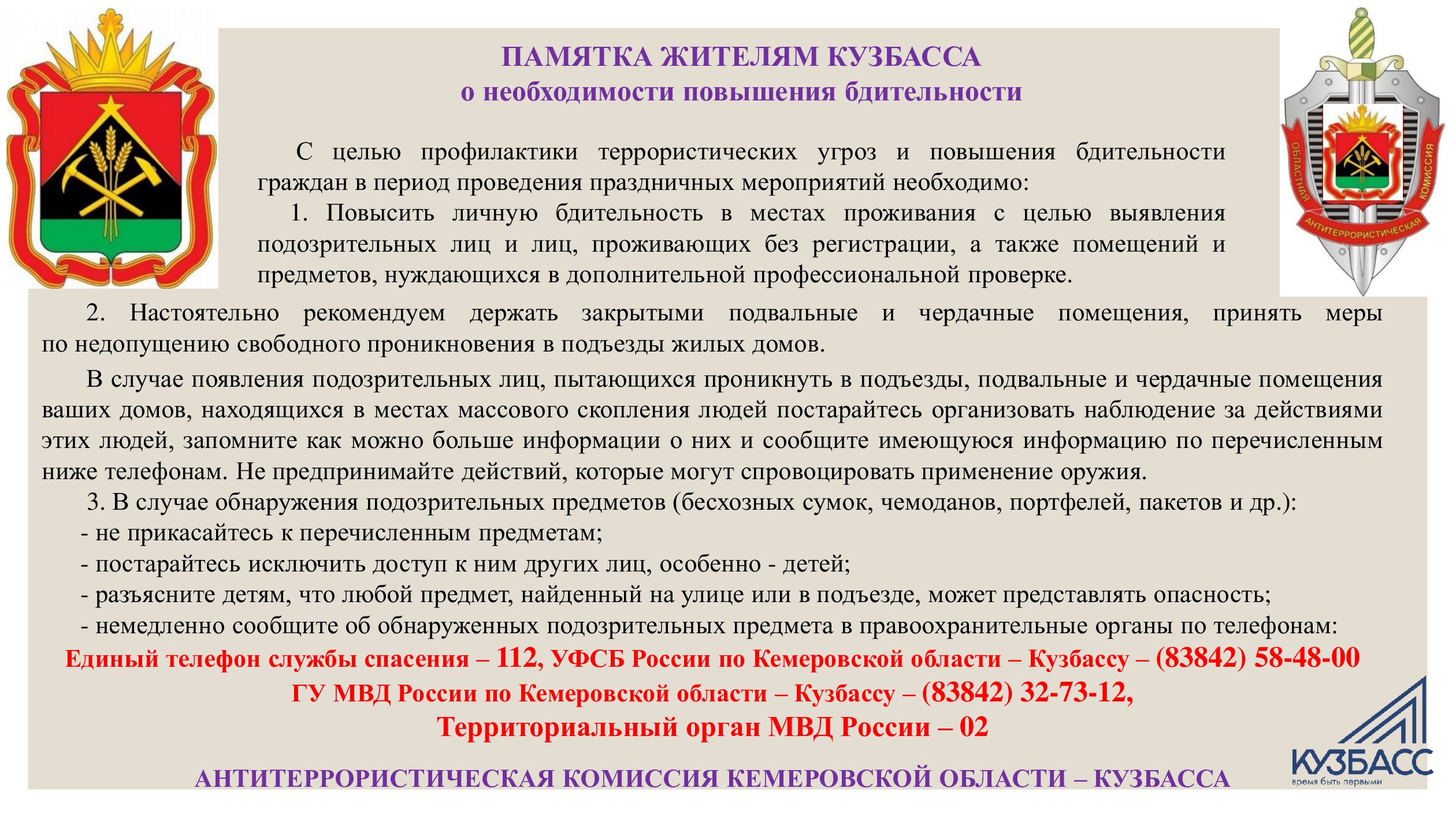 Памятка-слайд-повышение-бдительности-_2_.jpg